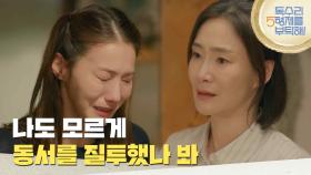 ＂나도 모르게 동서를 질투했나 봐＂사과하는 유인영에게 사실을 고백하는 박효주 [독수리 5형제를 부탁해!] | KBS 250727 방송