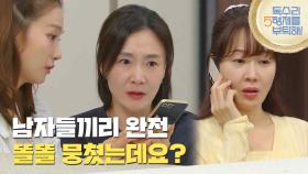 ＂남자들끼리 완전 똘똘 뭉쳤는데요?＂안재욱이 술도가에서 하소연한 이야기를 듣는 엄지원 [독수리 5형제를 부탁해!] | KBS 250727 방송