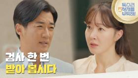 ＂검사 한 번 받아 봅시다＂자신을 데리고 병원에 온 안재욱에게 화난 엄지원 [독수리 5형제를 부탁해!] | KBS 250727 방송