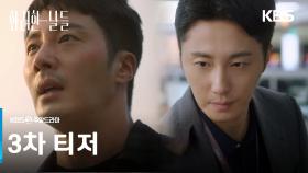 [3차 티저] 온 가족이 백수가 되었다?! [화려한 날들] | KBS 방송