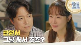 ＂탄원서 그냥 써서 주죠?＂이석기와 윤박을 생각하며 결정을 내리는 최대철 [독수리 5형제를 부탁해!] | KBS 250727 방송