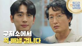 ＂회장님을 구치소에서 꼭 빼낼 겁니다＂면회 온 윤박과 이야기하는 최병모 [독수리 5형제를 부탁해!] | KBS 250727 방송