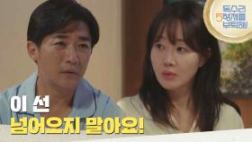 ＂이 선 넘어오지 말아요!＂엄지원에게 계속 아기를 갖자 설득하는 안재욱 [독수리 5형제를 부탁해!] | KBS 250727 방송