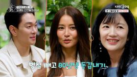 오랜 시간, 연예계 동료로 지내 온 ′80년생 위주의 또래들′이 모였다! [오래된 만남 추구] EP.14 | KBS Joy 250728 방송