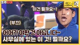 세바퀴 : 세 명의 바디로 내는 퀴즈~ 여러분도 맞춰 보세요~ ✏️ [크큭티비] | ep.1006-1009 | KBS 방송