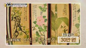 어진 사진사 해강 김규진, 병풍의 가치는? | KBS 250728 방송