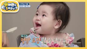 재이 챙기느라 밥 못 먹는 수홍 아빠 ㅠ0ㅠ 한편, 재이의 첫 망고 시식 大공개-★ | KBS 250730 방송