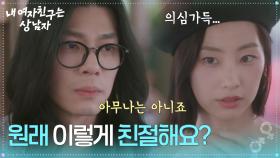 ＂원래 이렇게 친절해요?＂ 김종훈에게 계속 관심이 가는 전수진 [내 여자친구는 상남자] | KBS 250730 방송