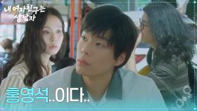 김종훈과 우연히 마주친 최윤라 ＂홍영석..이다..＂ [내 여자친구는 상남자] | KBS 250730 방송