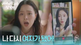 유정후에게 전화를 건 최윤라 ＂나 다시 여자가 됐어!＂ [내 여자친구는 상남자] | KBS 250730 방송