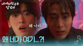 윤산하를 구하기 위해 클럽으로 들어온 유정후 ＂왜 네가 여기...?!＂ [내 여자친구는 상남자] | KBS 250730 방송