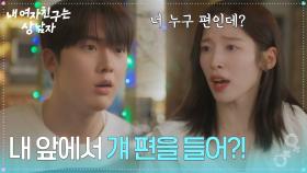 츄 때문에 화가 제대로 난 아린 ＂내 앞에서 걔 편을 들어?!＂ [내 여자친구는 상남자] | KBS 250730 방송