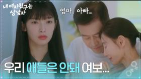 아린이 부모님한테 사실을 숨긴 이유 ＂우리 애들은 안돼 여보...＂ [내 여자친구는 상남자] | KBS 250730 방송