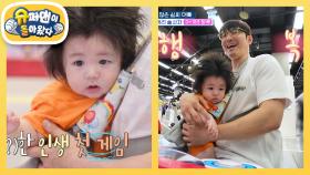 자 이제 누가 어른이지? 게임 한 번에 행복한 철부지 심 씨 아빠와 의젓한 하루 | KBS 250730 방송