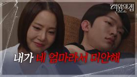 강경헌, 잠든 김현욱에 건넨 속마음 “ 널 낳은 거 후회한 적 없어 ” [여왕의 집] | KBS 250731 방송