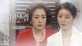 [70회 예고] 증거가 필요하잖아요, 이 방법은 어떠세요? [여왕의 집] | KBS 방송