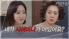 “ 직접 해 드세요 ” 함은정, 이보희와 둘이 있게 되자 다시 드러낸 본색! [여왕의 집] | KBS 250731 방송