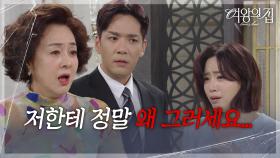 박윤재와 이가령이 나타나자 다시 연기하는 함은정 [여왕의 집] | KBS 250731 방송