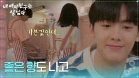 유정후를 보며 아린과의 추억을 떠올리는 윤산하 “ 좋은 향도 나고 ” [내 여자친구는 상남자] | KBS 250731 방송