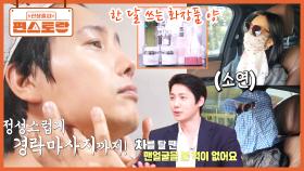 이상우❤김소연 뱀파이어 부부가 꼭 지키는 동안 피부 관리 팁 2가지는? with 달달 침실 셀카 | KBS 250801 방송