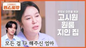 아이들 유학비 위해 기러기 엄마로 살았던 김금순, 보증금 빼고 홀로 고시원에서 생활하기도..! | KBS 250801 방송