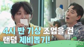 ＂나만 아니면 돼!＂ 4시 반 기상 조업을 건 랜덤 제비뽑기! | KBS 250801 방송