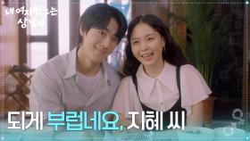 “ 되게 부럽네요, 지혜 씨 ” 최윤라의 남자친구로 집에 인사가게 된 유정후 [내 여자친구는 상남자] | KBS 250731 방송