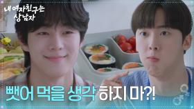 유정후가 도시락 싸온 걸 알아챈 윤산하 “ 뺏어 먹을 생각 하지 마?! ” [내 여자친구는 상남자] | KBS 250731 방송