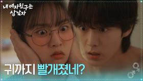 “ 귀까지 빨개졌네? ” 유정후를 보며 얼굴 빨개진 박주원, 그런 둘은 본 윤산하 [내 여자친구는 상남자] | KBS 250731 방송