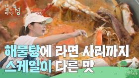 ＂이거거든~＂ 해물탕에 라면 사리까지 야무지게 먹는 가오정 멤버들 | KBS 250801 방송