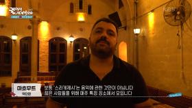 샨르우르파에서 열리는 전통적인 저녁 모임, 스루게제시 | KBS 250731 방송