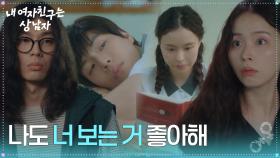 과거에 짝사랑했던 홍영석을 다시 만난 김지혜 “ 나도 너 보는 거 좋아해 ” [내 여자친구는 상남자] | KBS 250731 방송