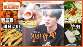 김재중 픽 특수 부위 오드레기✨ 저렴한데, 식감 좋고, 칼로리도 낮은 오드레기로 4개 요리 뚝딱 | KBS 250801 방송