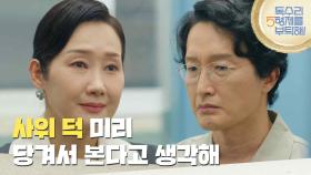 ＂사위 덕 미리 당겨서 본다고 생각해＂탄원서를 써준 이유를 물어보는 최병모 [독수리 5형제를 부탁해!] | KBS 250802 방송