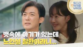 ＂뱃속에 아기가 있는데 노인성 질환이라니＂병원에서 수술 권유를 받는 안재욱 [독수리 5형제를 부탁해!] | KBS 250802 방송