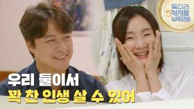 ＂아이 없어도 둘이서 꽉 찬 인생 살 수 있어＂속상해하는 박효주를 위로해 주는 최대철 [독수리 5형제를 부탁해!] | KBS 250802 방송