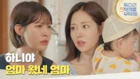 ＂하니야 엄마 왔네 엄마＂이봄의 울음소리를 듣고 술도가에 들어오는 최윤영 [독수리 5형제를 부탁해!] | KBS 250802 방송