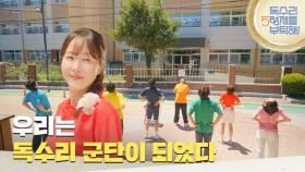 ［국민체조 엔딩] ＂우리는 독수리 군단이 되었다＂술도가에 모여 아침 체조를 하는 식구들 [독수리 5형제를 부탁해!] | KBS 250803 방송