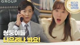 ＂쌍둥이들 나오려나 봐요!＂엄지원의 진통 소식에 병원으로 향하는 안재욱 [독수리 5형제를 부탁해!] | KBS 250803 방송