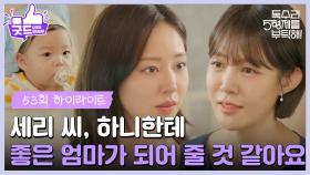 ［53화 하이라이트]＂오빠랑 결혼할 거죠?＂신슬기를 만나 이봄에게 마지막 인사를 하는 최윤영😥 [독수리 5형제를 부탁해!] | KBS 250802 방송