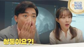 ＂쌍둥이요?!＂병원에서 쌍둥이 임신 소식을 듣게 된 안재욱과 엄지원 [독수리 5형제를 부탁해!] | KBS 250803 방송