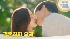 ＂결혼하자 우리＂윤박의 프러포즈를 받아주는 신슬기 [독수리 5형제를 부탁해!] | KBS 250803 방송