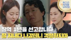 ＂징역 1년을 선고합니다＂징역을 선고받고 편지를 보내는 최병모 [독수리 5형제를 부탁해!] | KBS 250803 방송