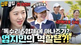 [#십분클립] ＜독수리 5형제＞에 캐스팅된 아나운서즈?!🎬 환장의 연기(?) 정복기🔥ㅣ KBS방송