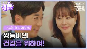 ［마지막 회 하이라이트］＂쌍둥이의 건강을 위하여!＂백일잔치 축하를 위해 한자리에 모인 술도가 식구들💖 [독수리 5형제를 부탁해!] | KBS 250803 방송