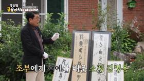 소정 김병용 선생 작품이었던 잉꼬부부의 금송아지! | KBS 250804 방송