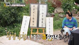 2MC도 처음 본 성경 구절이 쓰여있는 작품! | KBS 250804 방송