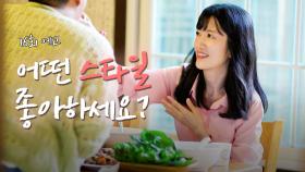 [16회 예고] 한 남자를 흔드는 소연의 치명적인 플러팅...? | 오래된 만남 추구 | KBS Joy 250811 방송