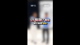 [세로] 너 뭐해? 챌린지 8/9일 첫 방송 예정! 많관부😽 [화려한 날들] | KBS 방송