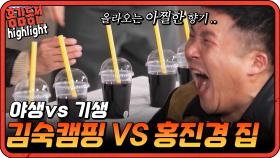 [#홍김동전] 홍김동전에서 느껴지는 진한 1박2일의 향기 | KBS 방송